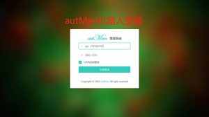 autMan机器人安装教程【2023-6.4】_MIKE笔记的博客-CSDN博客